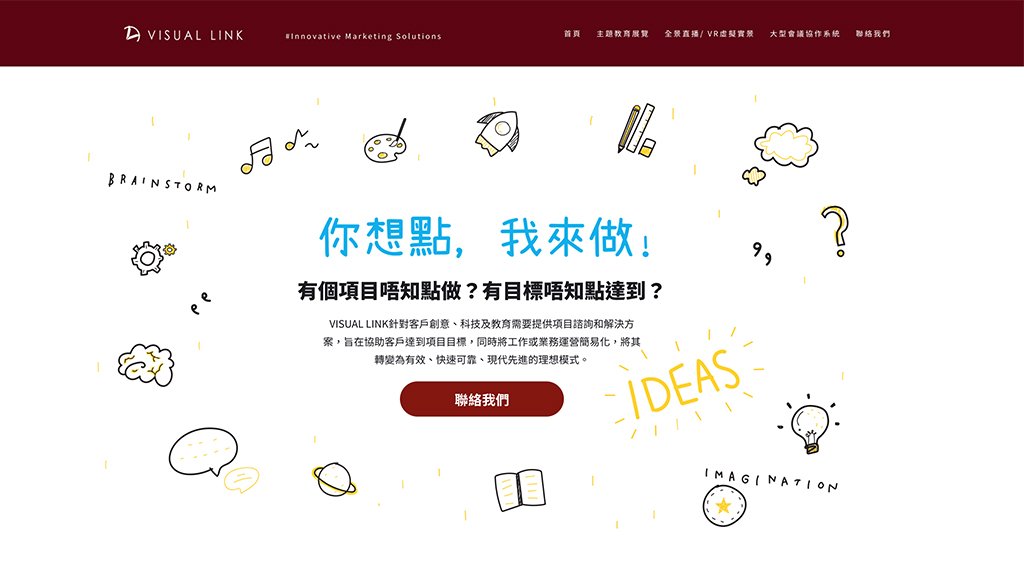 香港網頁設計公司推薦-公司網頁visuallink