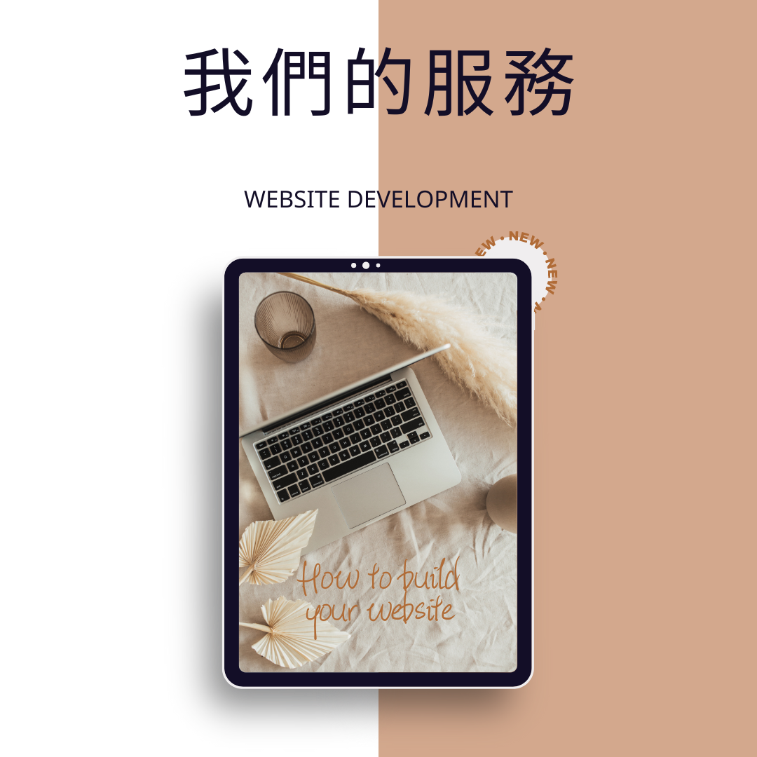 網頁設計服務_香港網頁設計公司
