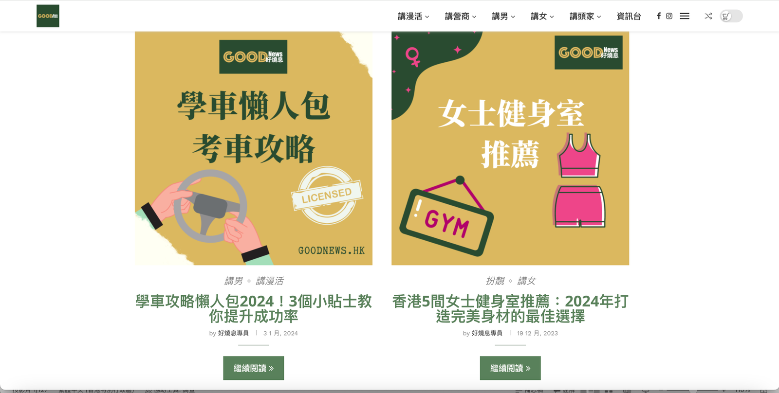 香港網頁設計公司_網作設計作品 GoodNews