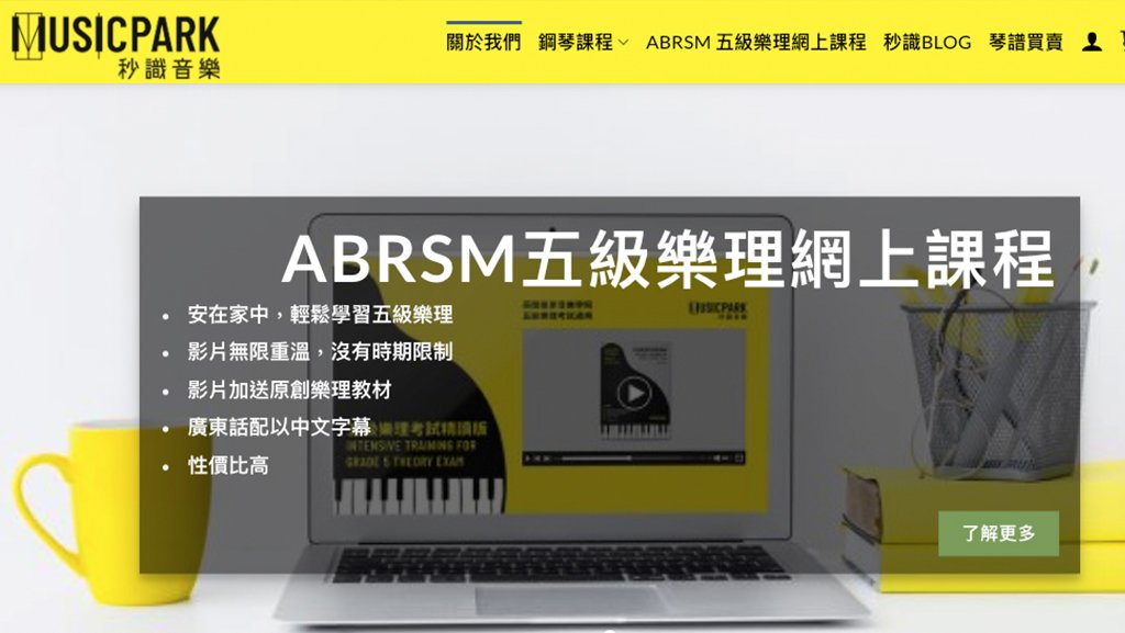 香港網頁設計公司推薦_整公司網頁-MUSIC-PARK
